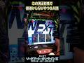 【新台】SAO2中段チェリーの演出どうなってるの集　　　　　　　 #スマスロ #パチスロ #ソードアートオンライン