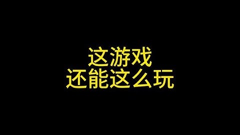 使命召唤手游：DMZ模式还能这么玩，一定要小心了@老鹰（鹰鹰电竞） #使命召唤手游 #DMZ #使命老鹰