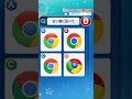 新旧ロゴ並べ替え #NTGQ #オールニコ生感謝祭 #クイズ #Chrome #shorts