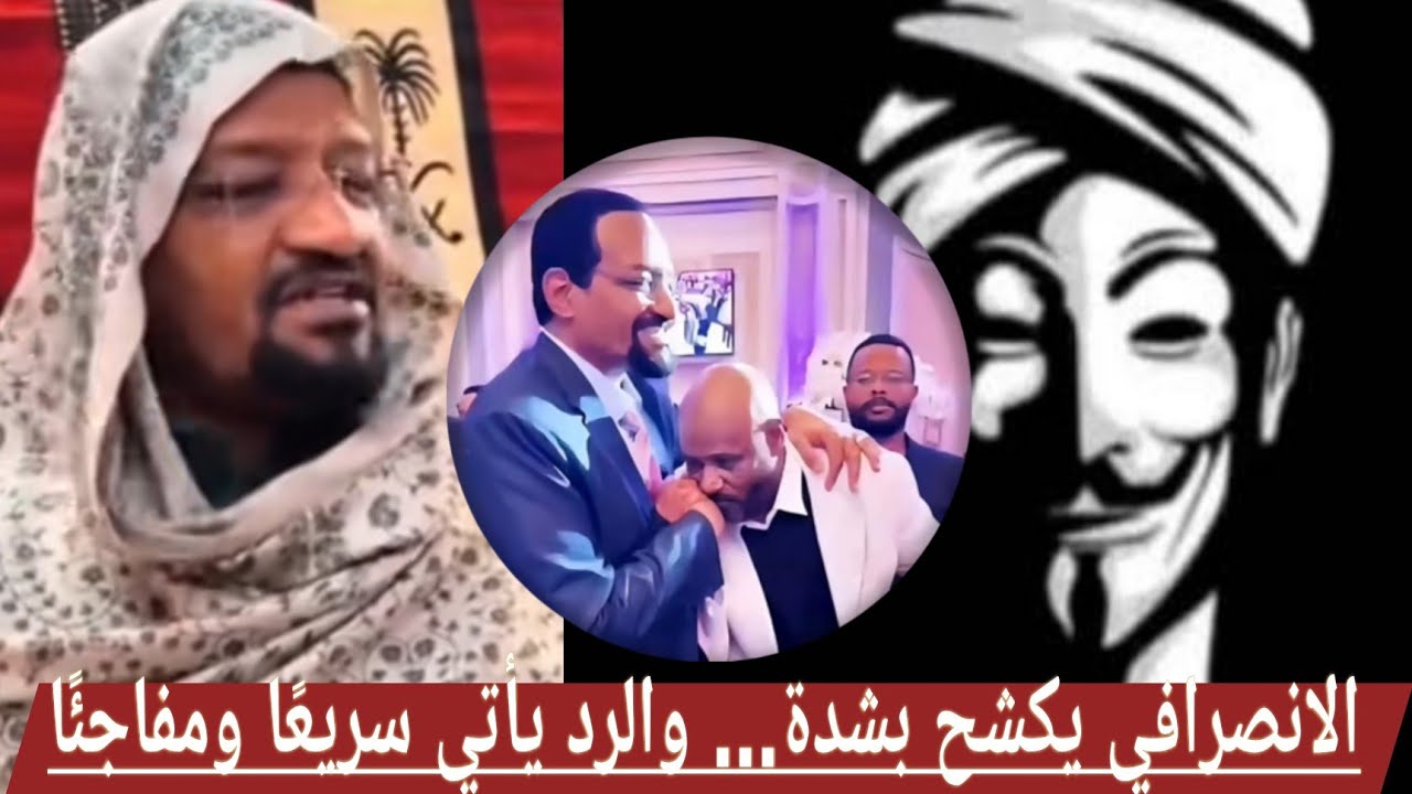 أزمة شيخ الأمين والانصرافي تتصا'عد… من فيديو فرفور إلى تبادل الاتها'ما'ت