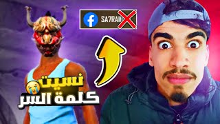 نسيت كلمة سر حسابي الساكورا ? - مقلب الساكورا النوب 4 FREE FIRE