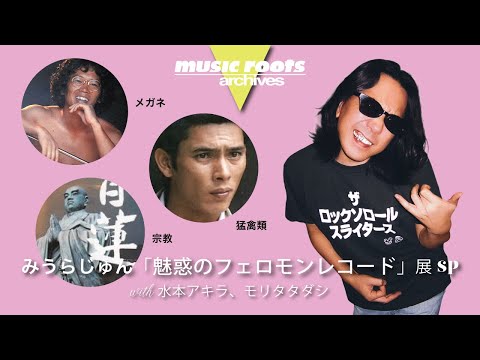 みうらじゅん Maison MIHARA YASUHIRO ONLINE STORE（ミハラヤスヒロ