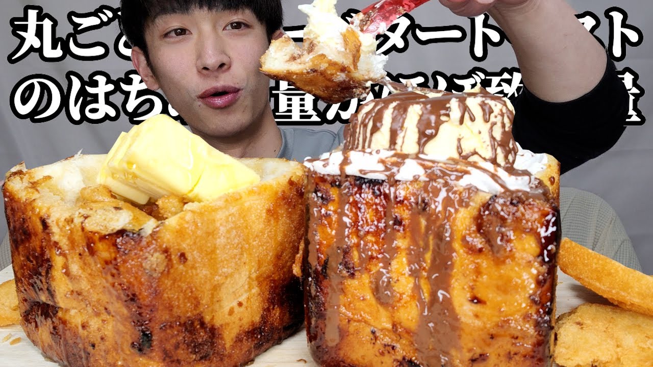 【大食い】一斤パンを使った丸ごとハニーバタートースト爆食後、和牛カルビと厚切り牛タンで作った肉寿司とチーズフライ食べたら最高に気持ち良く寝れる状態になった