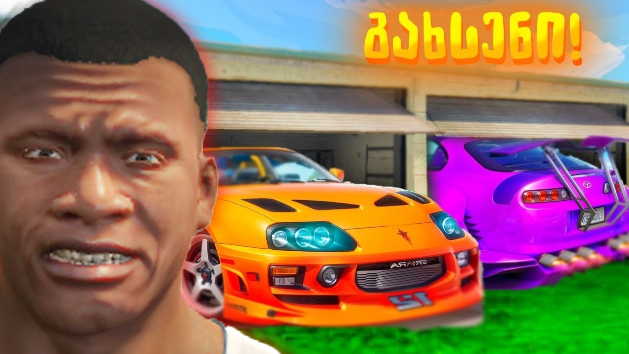 გახსენი ავტოფარეხი GTA 5 ში! ტუნინგ დრიფტ მანქანები