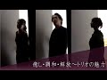 「トリオの魅力」癒し・調和・解放