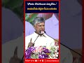 'భోజనం లేకపోయినా పర్వాలేదు..' రాయలసీమ బిడ్డగా సీఎం ఆనందం | CBN Joyful Moment #Shorts