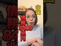 中国、借金8400兆円で崩壊寸前?