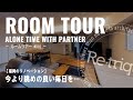 【ROOM TOUR】-二人の時間-|今より眺めの良い毎日を…|#010