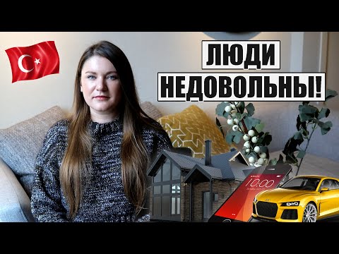 Видео: ТУРЦИЮ ОХВАТИЛИ НОВЫЕ ПРАВИЛА И ПОЧЕМУ ЛЮДИ ЖАЛУЮТСЯ НА ТУРЦИЮ И ДРУГИЕ СТРАНЫ, НОВОСТИ ТУРИЗМА