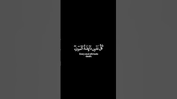 ﴿كل نفس ذاىٕقة ٱلموت ثم إلینا ترجعون﴾ [العنكبوت ٥٧]القارئ: زكي داغستاني #كرومات #كرومات_قرآن
