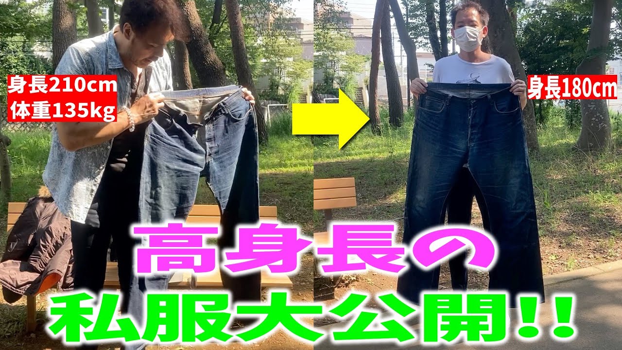 私服 メンズファッション 高身長男性の洋服選び 教えます 身長210cm 石橋貴俊 Youtube