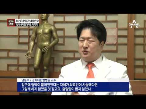 [채널A단독]“할아버지 왔다가면 방에 핏자국 남아”