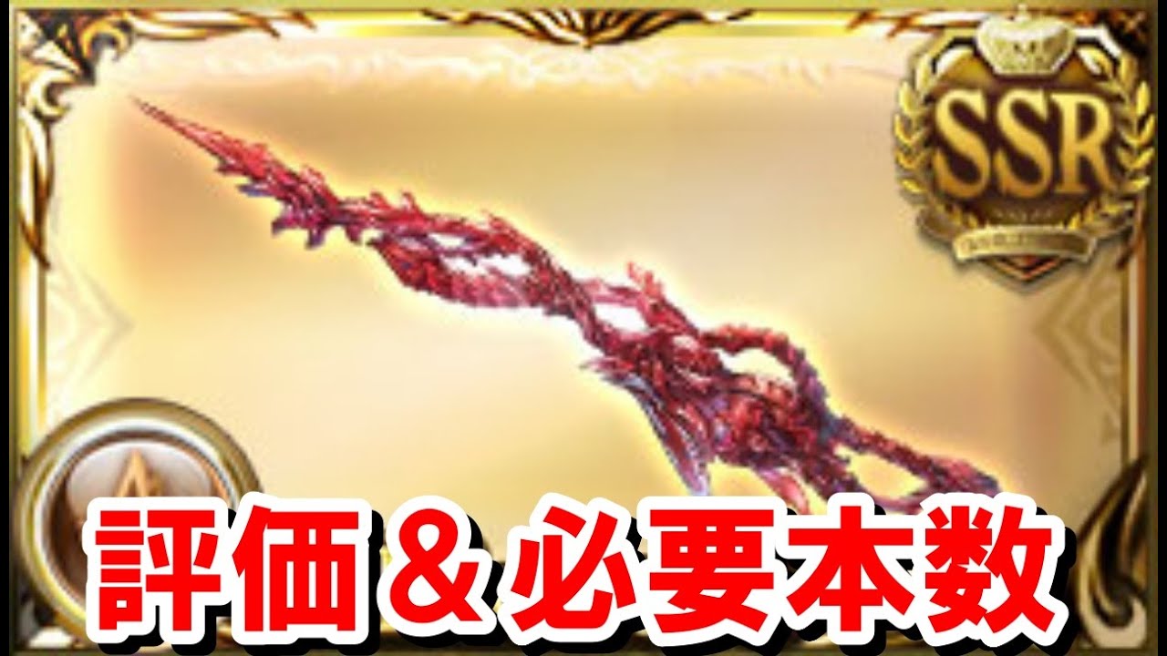 土ブースト】リミメドゥーサ解放武器『ブラッドコーラル』の性能を見て 