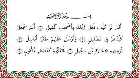 سورة الفيل  برواية السوسي عن أبي عمرو ــ الشيخ عبد الرشيد صوفي