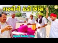     gujarati comedy  sb hindustani