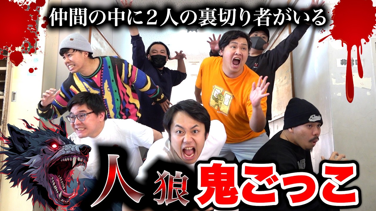 【狼人殺鬼抓人】被騙就直接淘汰！加入嘉賓竟然出現「超神操作」！？