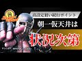 【スマスロ北斗の拳攻略】#実践#設定判別#高設定狙い#トロフィー#仮天井#冷遇