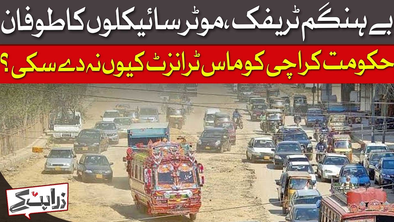 KARACHI TRAFFIC CHAOS: Why No Mass Transit Yet