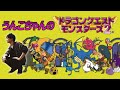 【コメ有/一気見フル】うんこちゃん『ドラゴンクエスト モンスターズ2 ルカの旅立ち 安価配合/人生縛り』【加藤純一】【2016/03/08～03/13】【コメ付き】