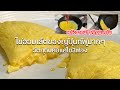 【อาหารญี่ปุ่น】ไข่ออมเล็ตของญี่ปุ่นที่ฟูมากๆ วัตถุดิบคือแค่ไข่3ฟอง/日本のフワフワトロトロのオムレツの作り方