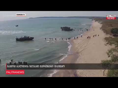 ნატომ ბალტიის ზღვაში წვრთნები დაიწყო