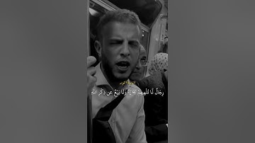 سورة النور القارئ عبدالله مصطفى #القران_الكريم #الا_رسول_الله #قارئ_المترو
