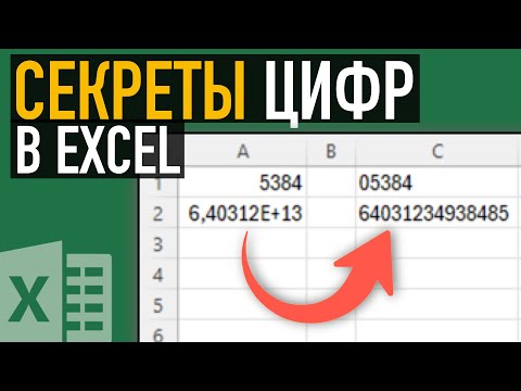 Три совета по работе с цифрами в Excel