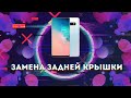 SAMSUNG GALAXY S10+ (G975F) ЗАМЕНА ЗАДНЕЙ КРЫШКИ