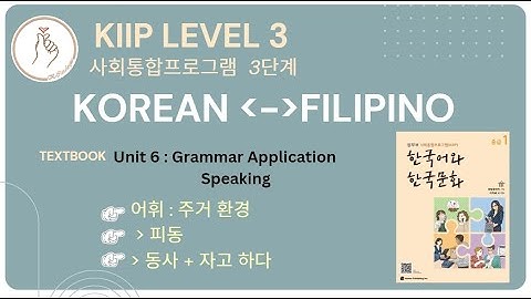 KIIP LEVEL 3:  Unit 6 Speaking 말하기