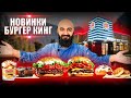 НОВИНКИ БУРГЕР КИНГА и ВКУСНЕЙШИЕ ДЕСЕРТЫ