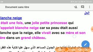 الجدول المساعد la boite à outils (le conte)