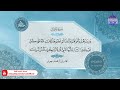 الختمة المرتلة الكاملة سورة الأحزاب القارئ محمد جواد قناة المجد للقرآن الكريم 