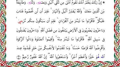 سورة المزمل  برواية السوسي عن أبي عمرو ــ الشيخ عبد الرشيد صوفي