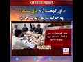 د اپر کوهستان د مالي سکنډل په حواله دويم رپورټ جاري