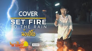 Adele - Set Fire To The Rain (Cover - Leo Napho Record )