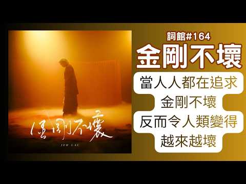當人人都在追求金剛不壞，反而令人類變得越來越壞