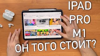 IPAD PRO/2021/M1(11ДЮЙМОВ) ОБЗОР И РАССУЖДЕНИЯ!