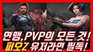 [퍼즐 오브 Z] 워킹데드이벤트, PVP모드, 연맹 꿀혜택 총정리! 무소과금 초보라면 꼭 보자! screenshot 5