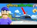 STEALING POLICE HELICOPTER 😱 || Dude Theft Wars Bangla Gameplay | Rafi Gamer