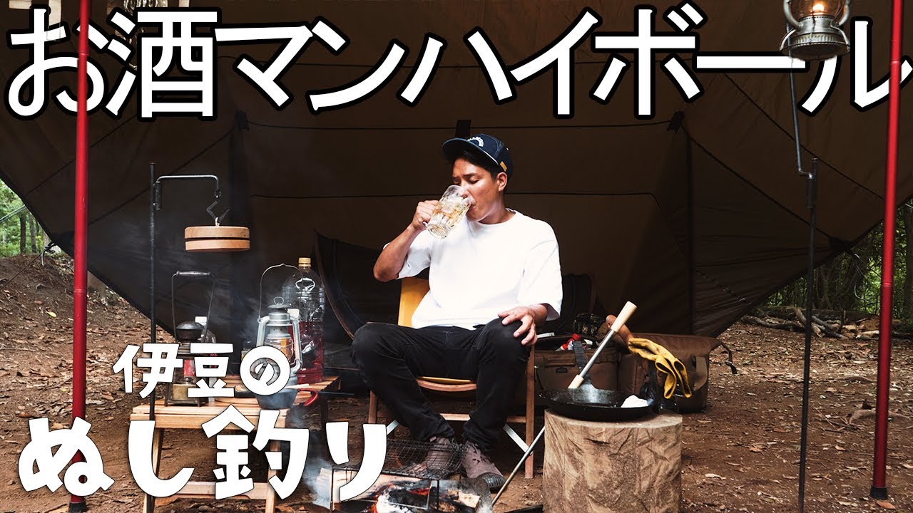 焚火でお酒マン🥃ハイボールを楽しむ休日#2 - YouTube