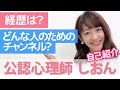 自己紹介～暗黒時代から心理学のみで這いあがった心理カウンセラー