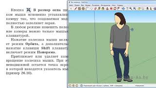 Информатика в школе 9 класс.  § 26.Знакомство с 3D-редактором