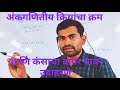 #datta#marathi #math #ankganitiy kriyancha kram.. #अंकगणितीय क्रियांचा क्रम...