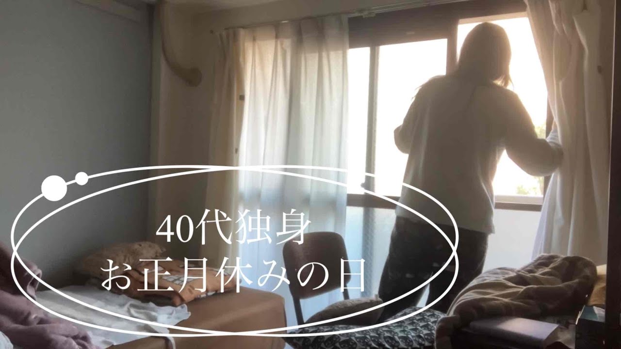 【VLOG】40代独身派遣社員のお正月／朝マック／刺し子刺繍／だらだら過ごす正月休み