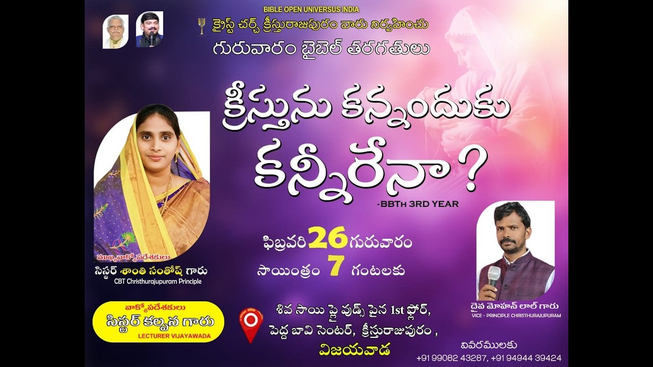🔴#live|| క్రీస్తును కన్నందుకు కన్నీరేనా?  || Sis Shanthi Santhosh Garu , Principle CBT- KRPM || BOUI