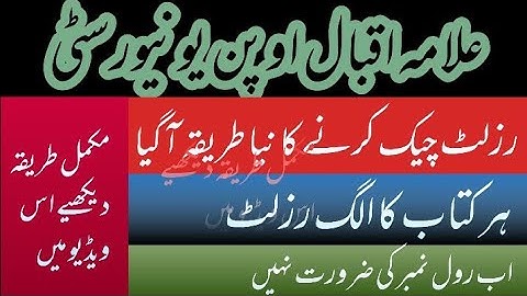 Aiou Result check krny ka tariqa | How to check the result of AIOU | New Method