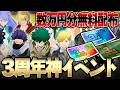 【数万円分の価値?】無料で大量のガシャを引ける三周年イベントがやばい【僕のヒーローアカデミア ULTRA RUMBLE】【白金 レオ】【PC】【PS4】【Switch】