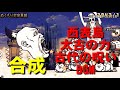 【にゃんこ大戦争】西表島アレンジ 合成