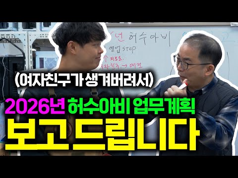 2026년 허수아비 업무계획 보고 드립니다  (￣▽￣)ゞ