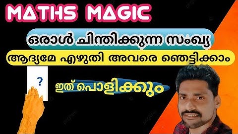 കണക്കിലെ മാജിക്‌ / MATHS MAGIC WITH EXPLANATION MALAYALAM /Mind reading tricks malayalam